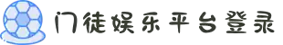 门徒_门徒平台_注册登录中心